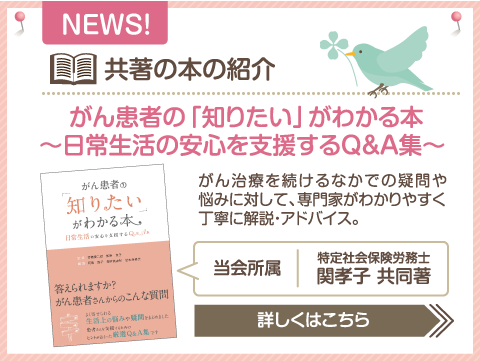 がん患者の「知りたい」がわかる本~日常生活の安心を支援するQ&A集~
